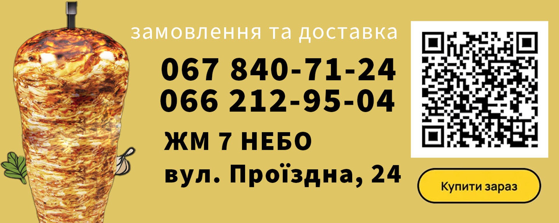 Шаурма | Доставка еды в г. Одесса, ЖМ 7 Небо, 7км, 6км, Прилиманское