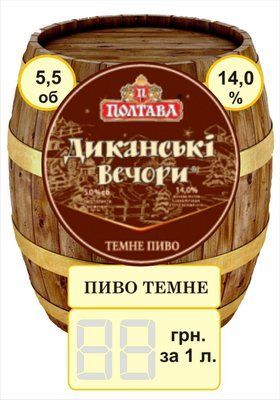 Пиво "Диканьские вечера" 5,5% 106 фото